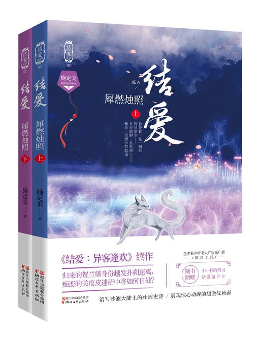 Title details for 结爱 by 施定柔 - Available